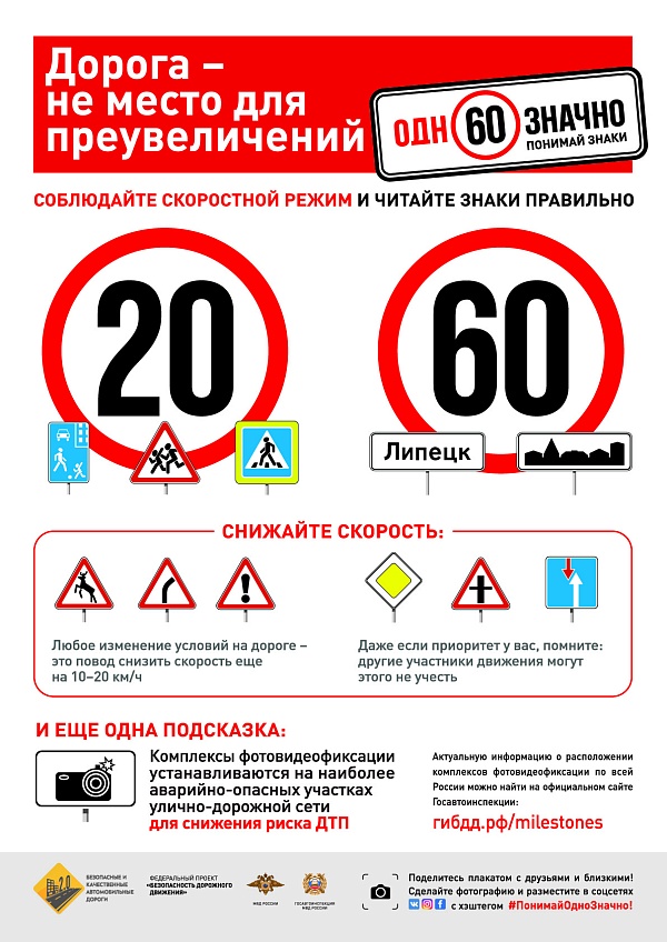 Дорога – это не место для преувеличений!