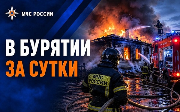 В Бурятии за сутки пожарные подразделения ликвидировали 2 возгорания