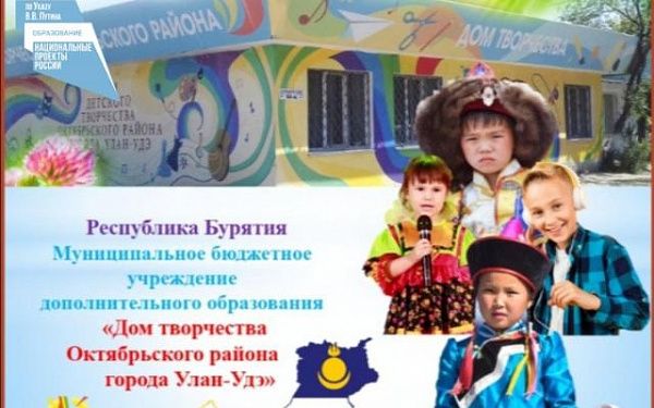 В Бурятии Дом творчества одержал победу во всероссийском конкурсе