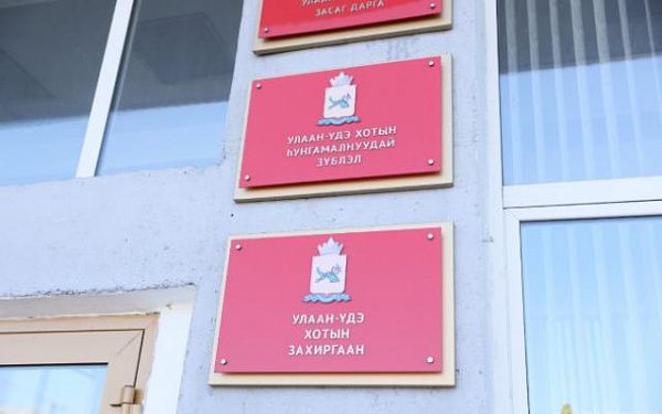 В мэрии Улан-Удэ создадут комиссию по сохранению и развитию бурятского языка