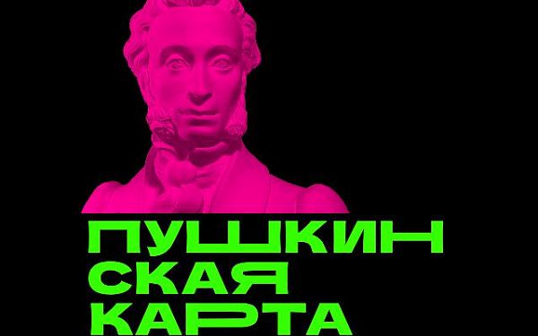 Теперь мероприятия Бурятской филармонии можно посетить по программе «Пушкинская карта»