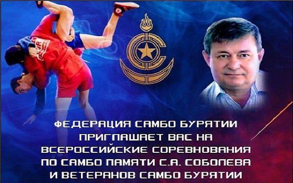 Бурятия принимает Всероссийские соревнования по самбо!