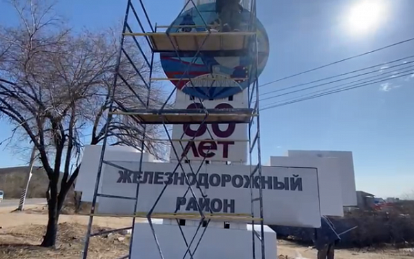 В Улан-Удэ обновляют стелы на въездах в город
