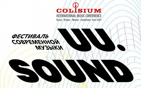 14 и 15 мая в рамках фестиваля UU.SOUND пройдёт музыкальный форум Colisium