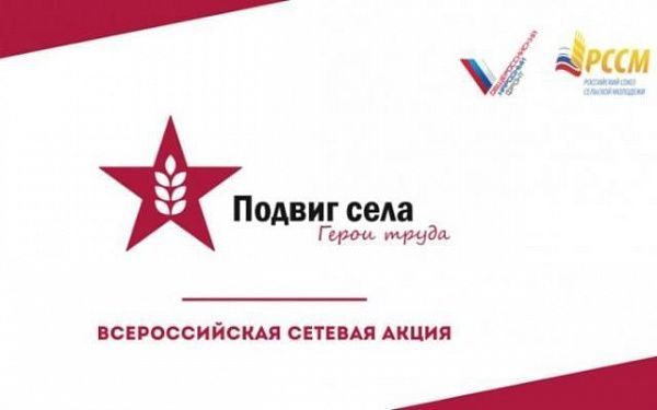 Жители Бурятии могут присоединиться к всероссийской сетевой акции "Подвиг села: герои труда"