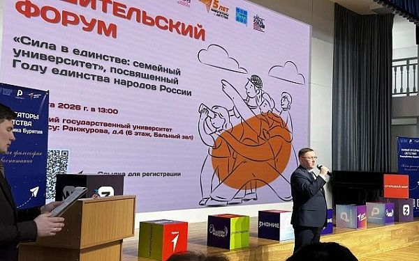 В Улан-Удэ родительский форум «Сила в единстве: семейный университет» объединил просветителей, экспертов и активных горожан