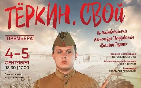 Ветераны СВО и их семьи смогут бесплатно посетить премьеру спектакля «Тёркин. СВОй»