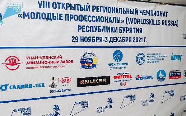 В Бурятии подвели итоги регионального чемпионата WorldSkills Russia