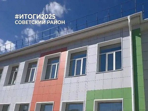 Что сделано в 2025 году в Советском районе Улан-Удэ