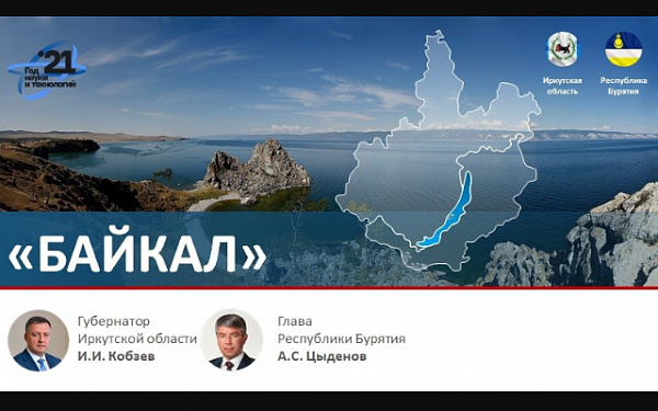 НОЦ «Байкал» в списке победителей на получение федерального гранта