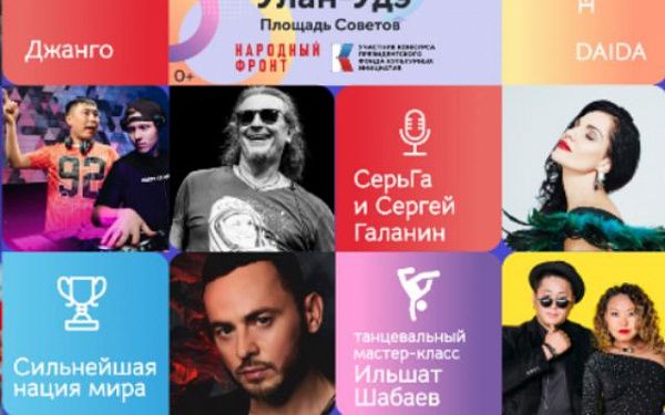 В Улан-Удэ пройдет музыкальный фестиваль «Русское лето. ZaРоссию»